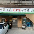 초록생돈 : 약수역 맛이 아쉬운 솥뚜껑 삼겹살