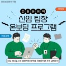 공지로 4R | DB하이텍 | 2025 신임 팀장&amp;파트장 온보딩 교육 프로그램 사례