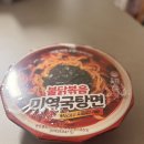 GS25 수원황골점 | GS신상[불닭미역탕면] 내돈내산 후기, 비교/가격/구매꿀팁/맛