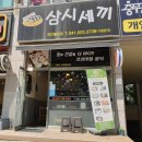 삼시세끼김밥천안불당점 이미지