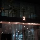 현대싸인 - 강남구 봉은사로51길 13 | 현대싸인