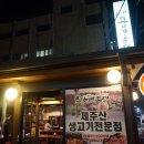 하루방뒷고기 이미지