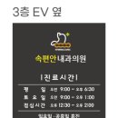 속편안내과 이미지