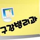 배헌욱치과의원 이미지