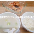 한우큰마당사골곰국 | 여행 필수템 사골곰국 초간편 요리 청정탕지기 한우 골곰탕 후기!
