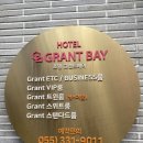 호텔 그란트베이 이미지