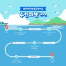 하전어촌체험휴양마을 이미지
