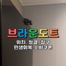 브라운도트강릉역점 이미지