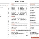 블루메베이글 이미지