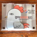 경아두마리치킨 온양1호점 | 아산 경아두마리 치킨 시켜먹었어요~