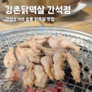 착한숯불김 | 간석오거리역 술집 강촌닭멱살 간석점, 숯불 닭목살 맛집 후기