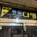 통일다방 이미지