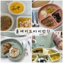 홈메이드 아이반찬 배달 : 홈아반 맛있어 / 21개월 후기