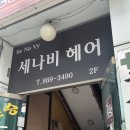 구서동 구서공영화물주차장 입구 | :: 부산 구서 :: 금정구 미용실 추천, 구서동 세나비 그레이스펌 후기.