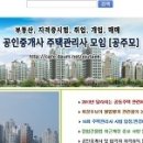 에이제이대원(주)-공도우미린더퍼스트 관리소장 구인, 안성시, 주택관리사 이미지