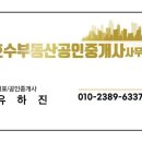운천역공인중개사사무소 이미지