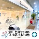 우리맘소아청소년과의원 이미지