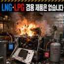 주식회사 장안 | [설치후기] "LNG/LPG 겸용 착화기? 폭발 화재 위험천만!" 수원 청하양꼬치가 '가스법 준수'와 '사각버너...