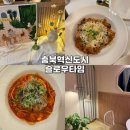 슬로우타임 | 충북혁신도시 파스타 맛집 [슬로우타임] 솔직 후기