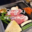 일광사 | 을지로4가 고기집 일광사 후기 추천 맛집