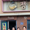 정다방 동양일보