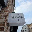 우드버닝 북디자인 | 나무타는냄새에힐링 청주 우드버닝 한교공방 원데이 클래스 대만족 후기