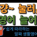 26. 쉽게 따라하는 | 기초영어회화 | 1시간 몰아듣기 | Basic English | 이미지