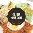 참치캔 활용요리 이미지