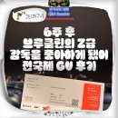 로맨틱J.K | 2026 전국제 6주후 / 브루클린의 Z급 감독을 좋아하게 됐어 GV 관람 후기