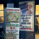 굳세어라금순아 | 부산사하구삼겹살맛집 다대포 로컬 맛집 “굳세어라 금순아”