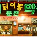 `````정말 맛있는 닭갈비집~~ 이미지