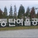 여울공원 배드민턴장 이미지