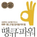 땡큐파워 이미지