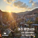 GS25 여주경충대로점 | [여주 루덴시아] 크리스마스 당일 방문 후기