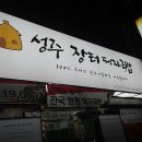 성주장터돼지국밥 이미지