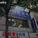 법무사최재혁사무소 이미지