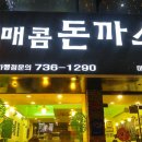 마찌야 매콤돈까스 네이버블로그