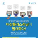 비상잉글리시아이수학플러스학원