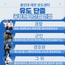 용인대 원탑유도 이미지
