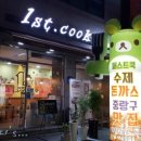 퍼스트쿡 이미지