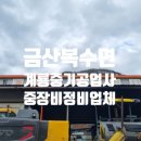 계룡공업사 이미지