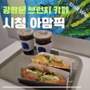 아맘픽.광화문 | 광화문 브런치카페 일등 아맘픽 광화문