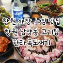 한라흑도새기 | 창원 야장고기집 한라흑도새기 제주흑돼지 맛집