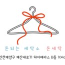 신동세탁소 이미지