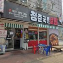 알알씨 | 천안 두정동 닭발 맛집 천안 야식 추천! 청춘국물닭발 야장 감성 폭발하는 천안국물닭발 방문후기