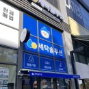 중앙명품세탁 이미지