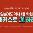 일본어 초급 | 해커스일본어 학원 초급 스파르타반 내돈내산 수강후기 공유! (스터디 추천)