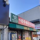 (주) 새원 이미지