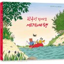 세계 그림책  여행 이미지