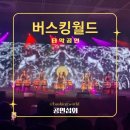 [찾아가는 문화공연] 어린이날 행사 축하공연 | 공연섭외 타악공연 난타공연 설날공연 지역축제 행사공연 타악팀 블랙퀸